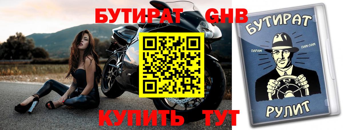 Лысьва  БУТИРАТ  Вход с VPN  БУТИРАТ вода 