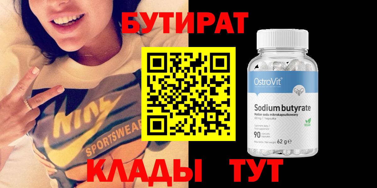 БУТИРАТ оксибутират Лысьва