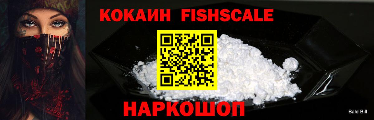Лысьва  КОКАИН 99%  Вход с VPN  Cocaine Fish Scale 