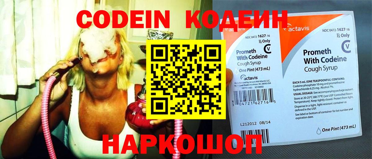 Кодеин Purple Drank  Codein напиток Lean (лин)  Вход с VPN  Лысьва 