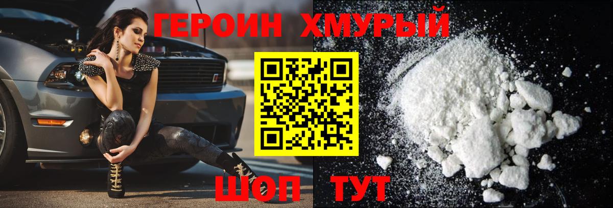 Героин Heroin  Вход с VPN  Героин  Лысьва 