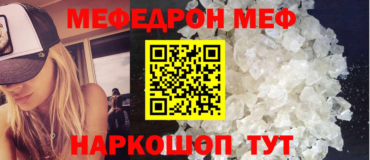 Мефедрон кристаллы Лысьва